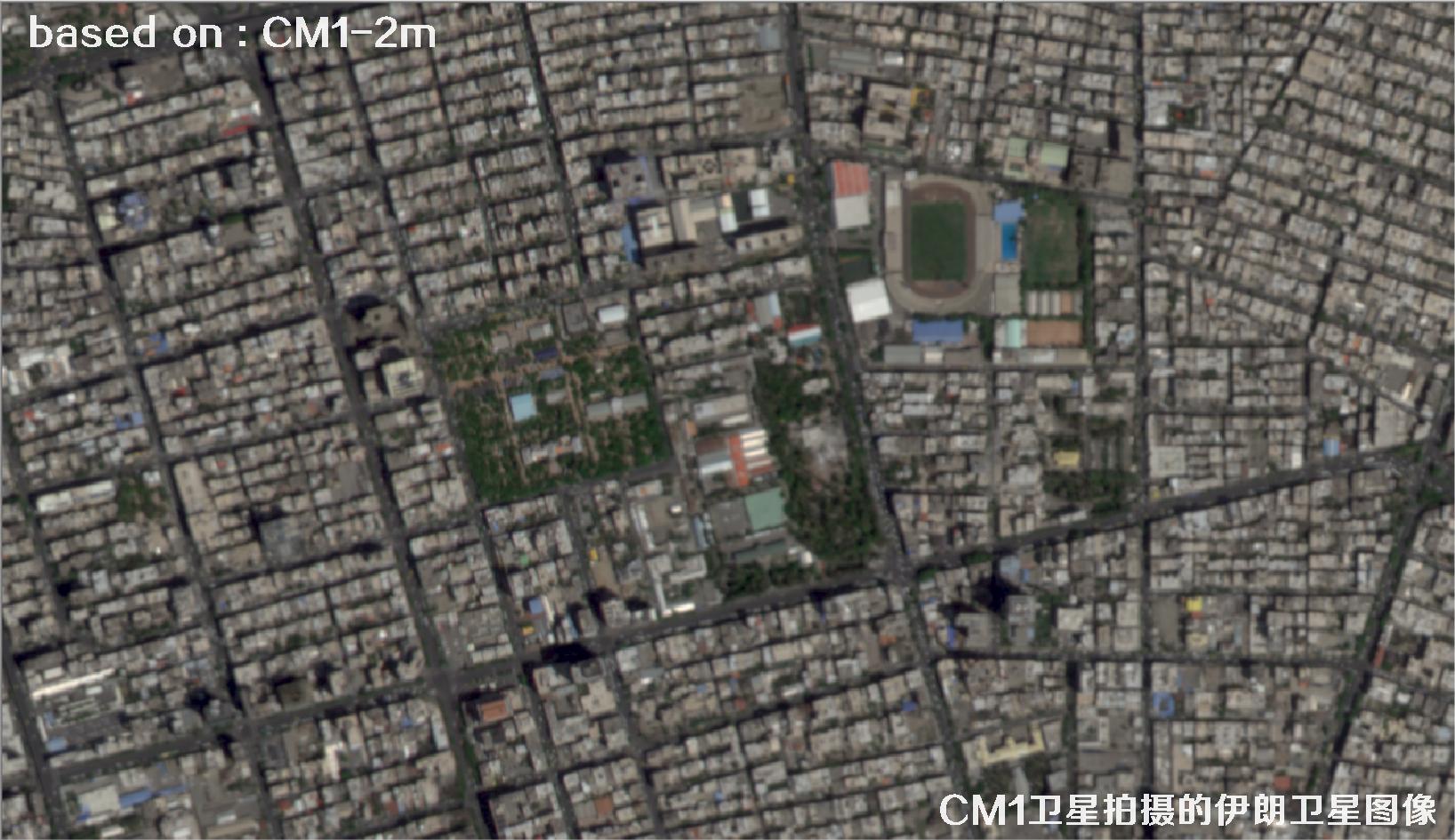 中国2米分辨率CM1卫星拍摄的德黑兰卫星图像