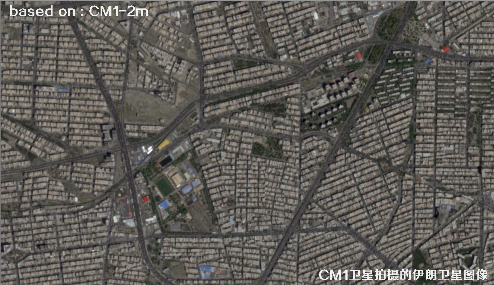 中国2米分辨率CM1卫星拍摄的德黑兰卫星图像
