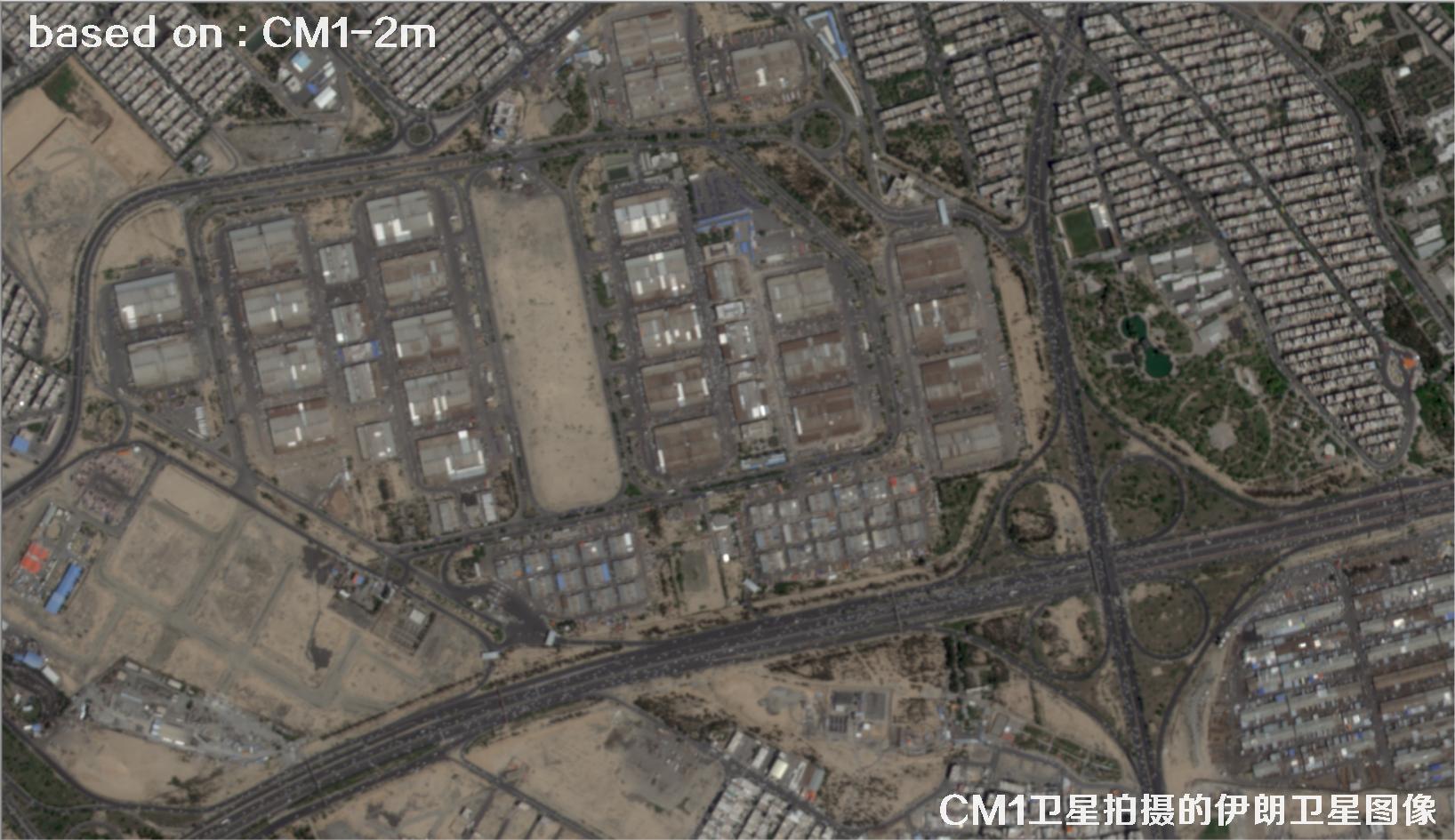 中国2米分辨率CM1卫星拍摄的德黑兰卫星图像