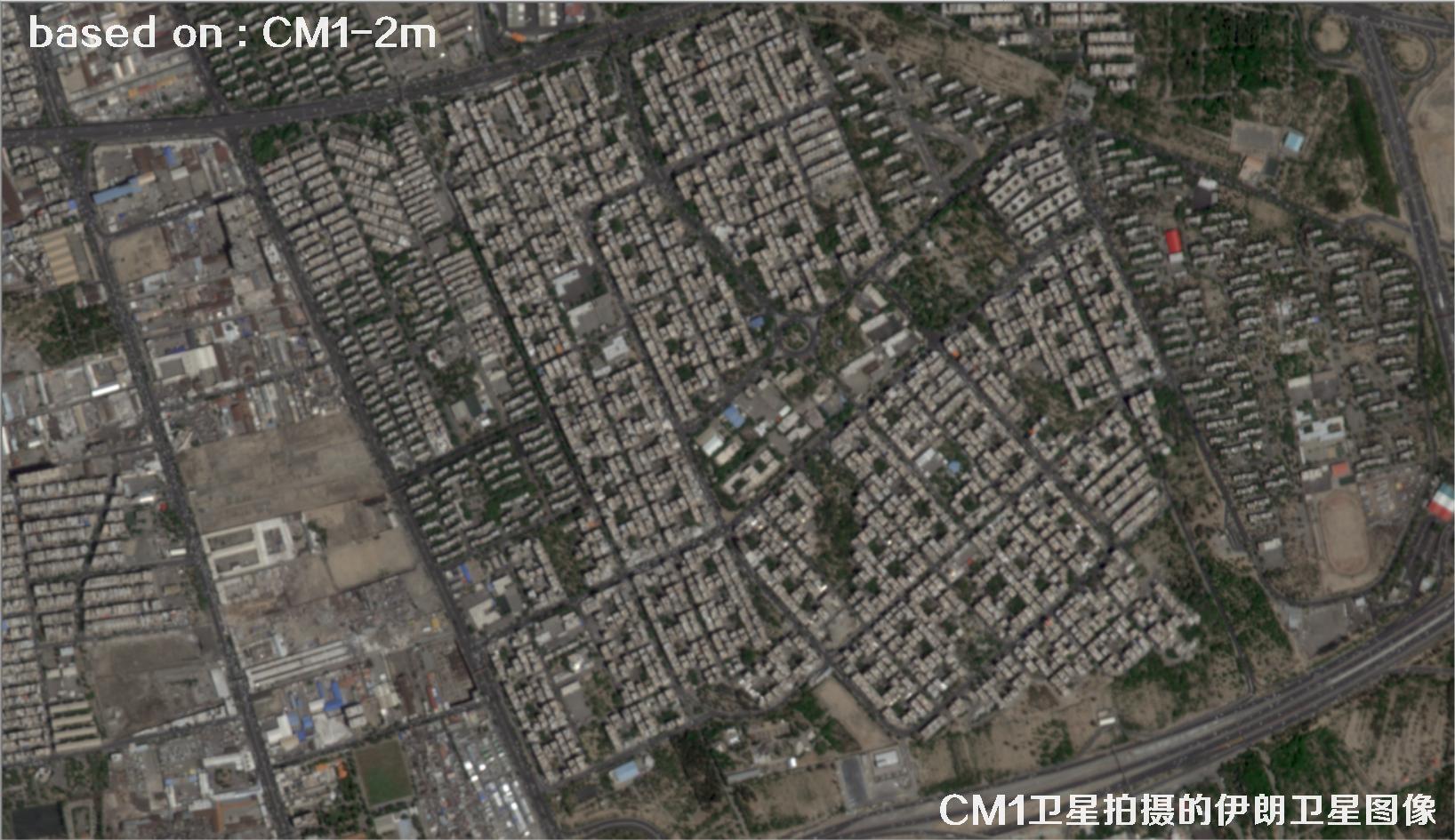 中国2米分辨率CM1卫星拍摄的德黑兰卫星图像