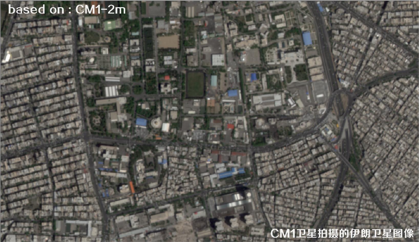 中国2米分辨率CM1卫星拍摄的德黑兰卫星图像