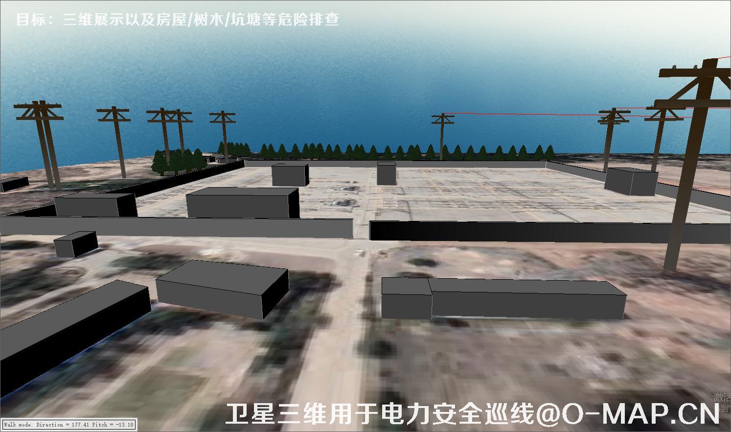 卫星三维用于电力安全巡线-三维展示以及房屋树木坑塘等危险排查