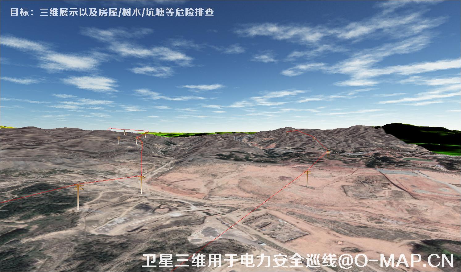 卫星三维用于电力安全巡线-三维展示以及房屋树木坑塘等危险排查