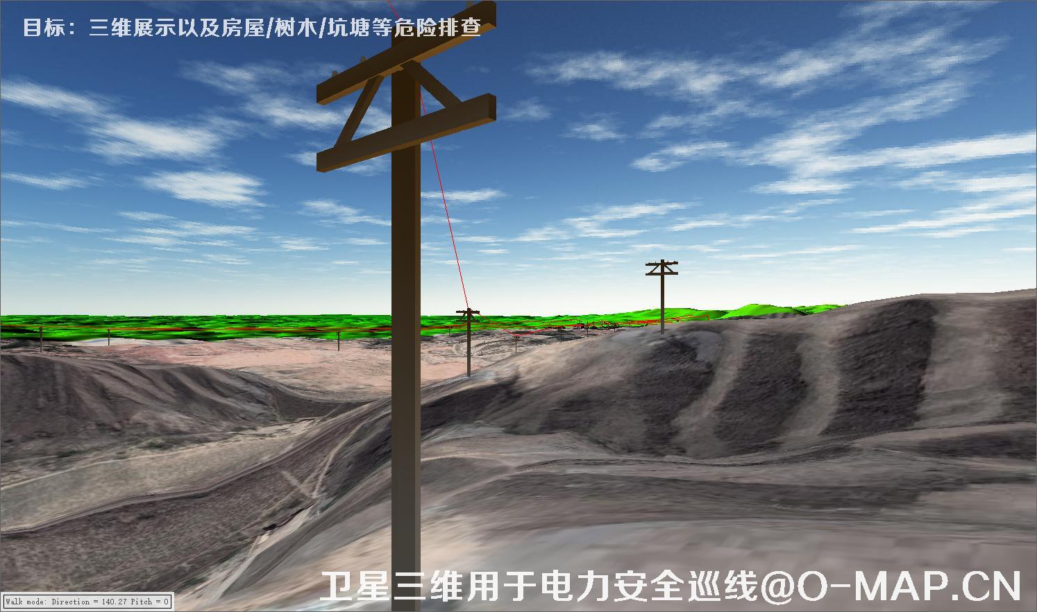 卫星三维用于电力安全巡线-三维展示以及房屋树木坑塘等危险排查