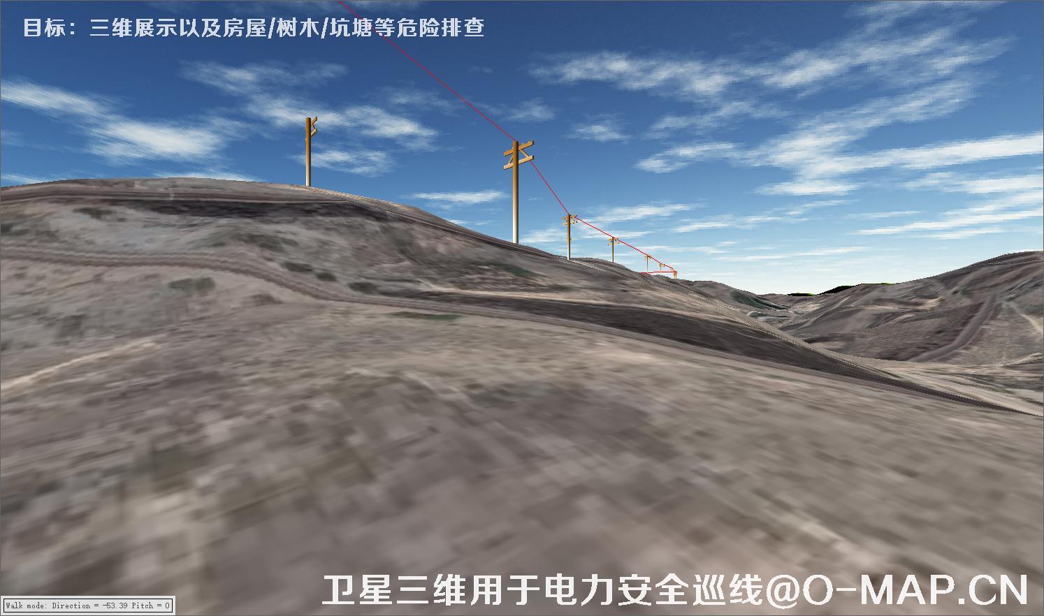 卫星三维用于电力安全巡线-三维展示以及房屋树木坑塘等危险排查