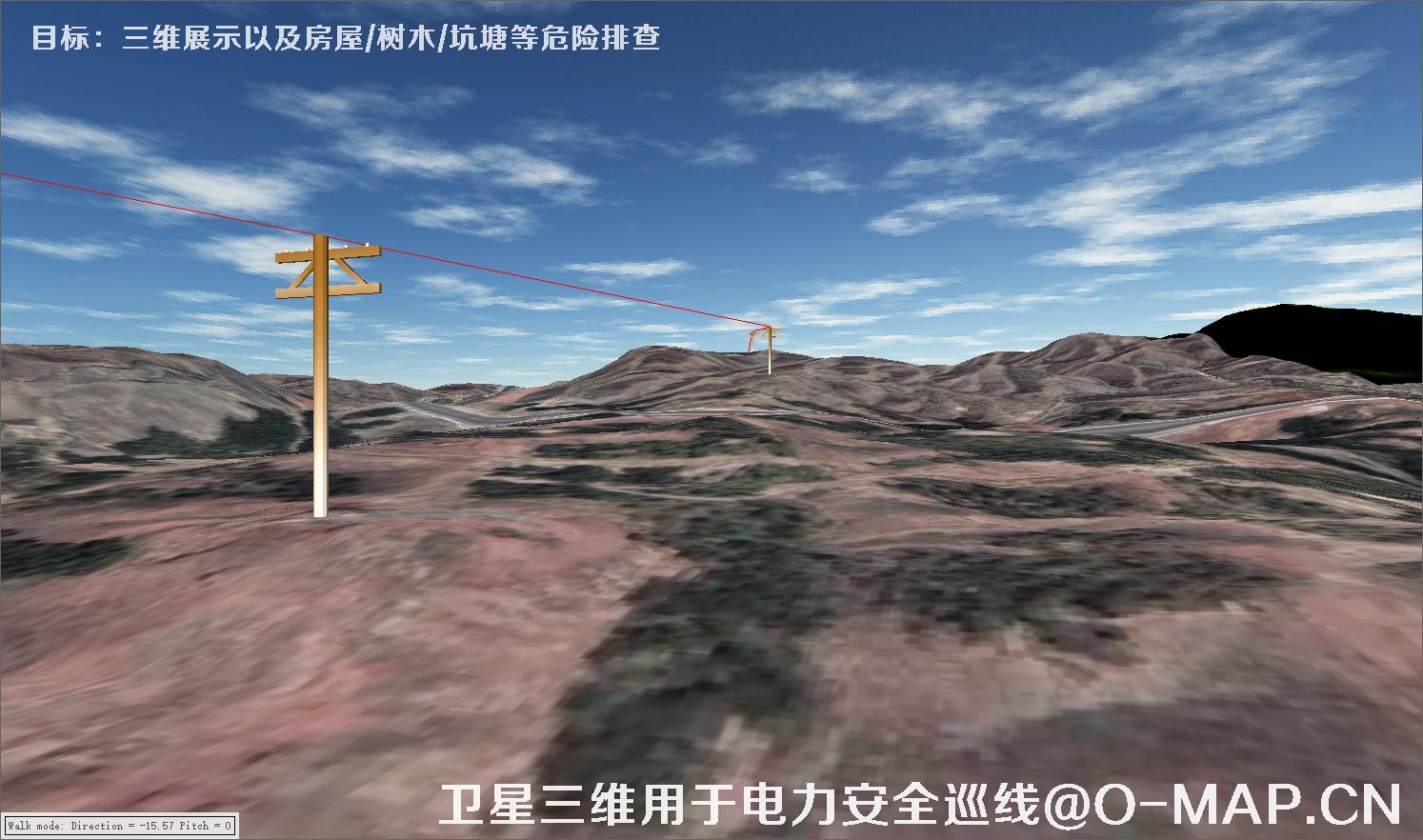 卫星三维用于电力安全巡线-三维展示以及房屋树木坑塘等危险排查