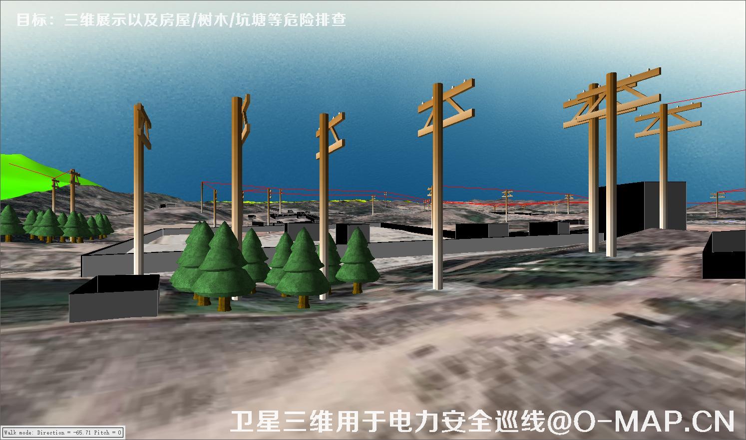 卫星三维用于电力安全巡线-三维展示以及房屋树木坑塘等危险排查