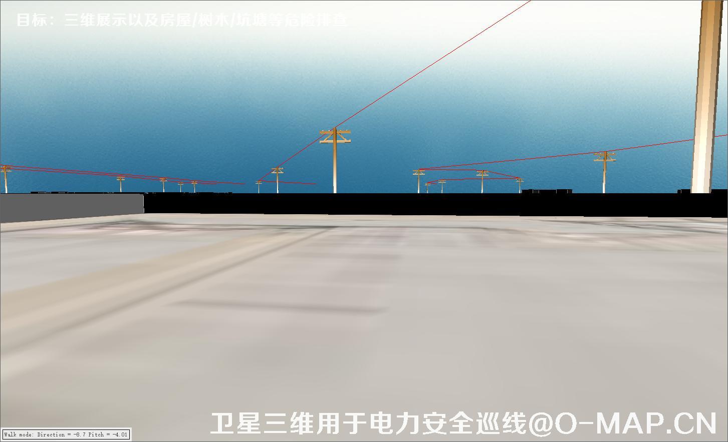 卫星三维用于电力安全巡线-三维展示以及房屋树木坑塘等危险排查