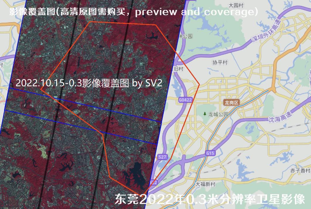 广东省东莞市2022年【美国0.3米WV3卫星-国产0.3米卫星】拍摄的影像数据