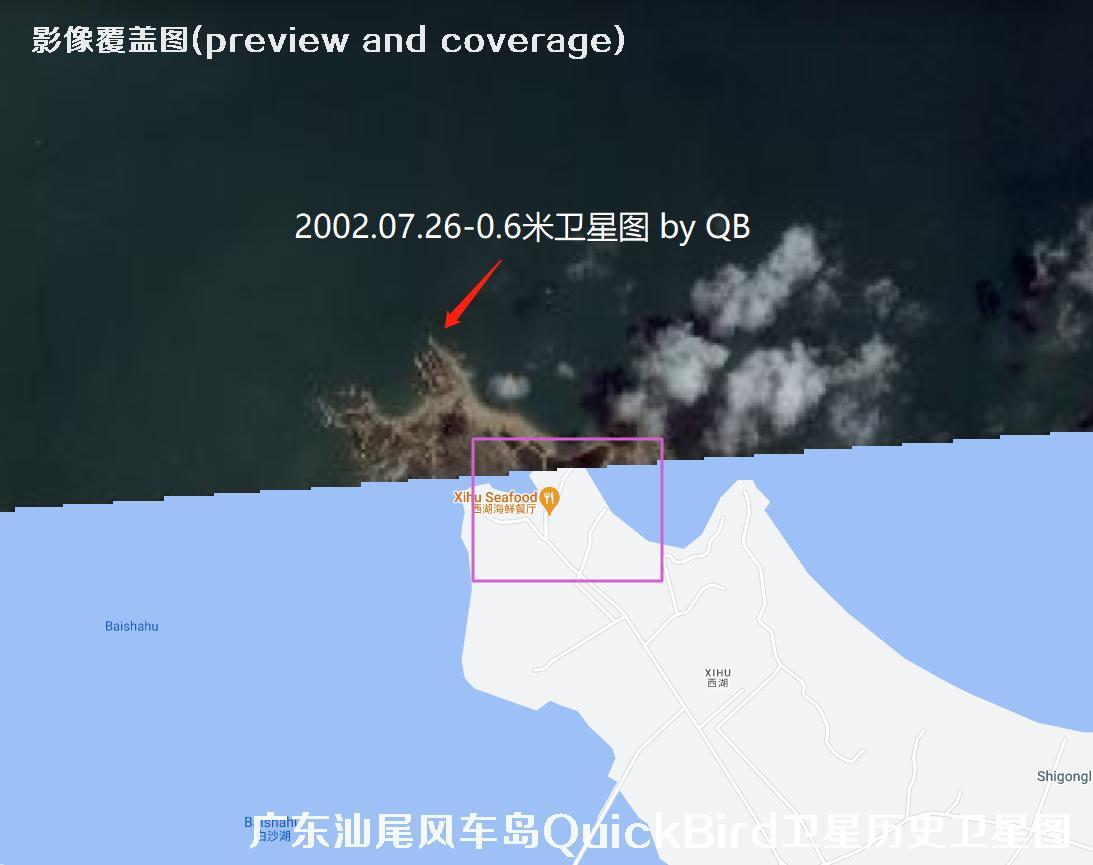 广东省汕尾市风车岛【QuickBird-WorldView2-WorldView1】卫星拍摄的历史图片