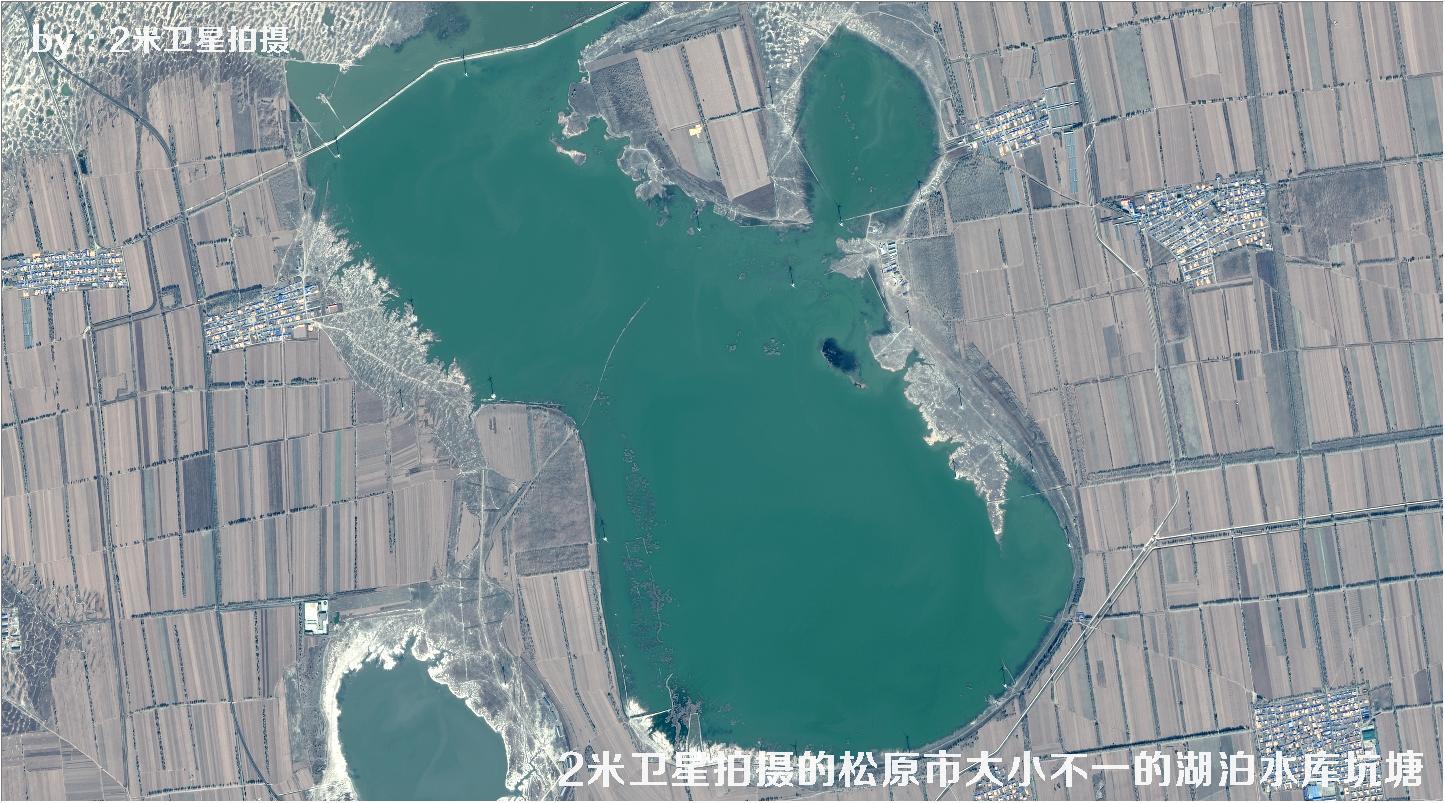 2米卫星拍摄的吉林省松原市大小不一的湖泊水库坑塘卫星图片