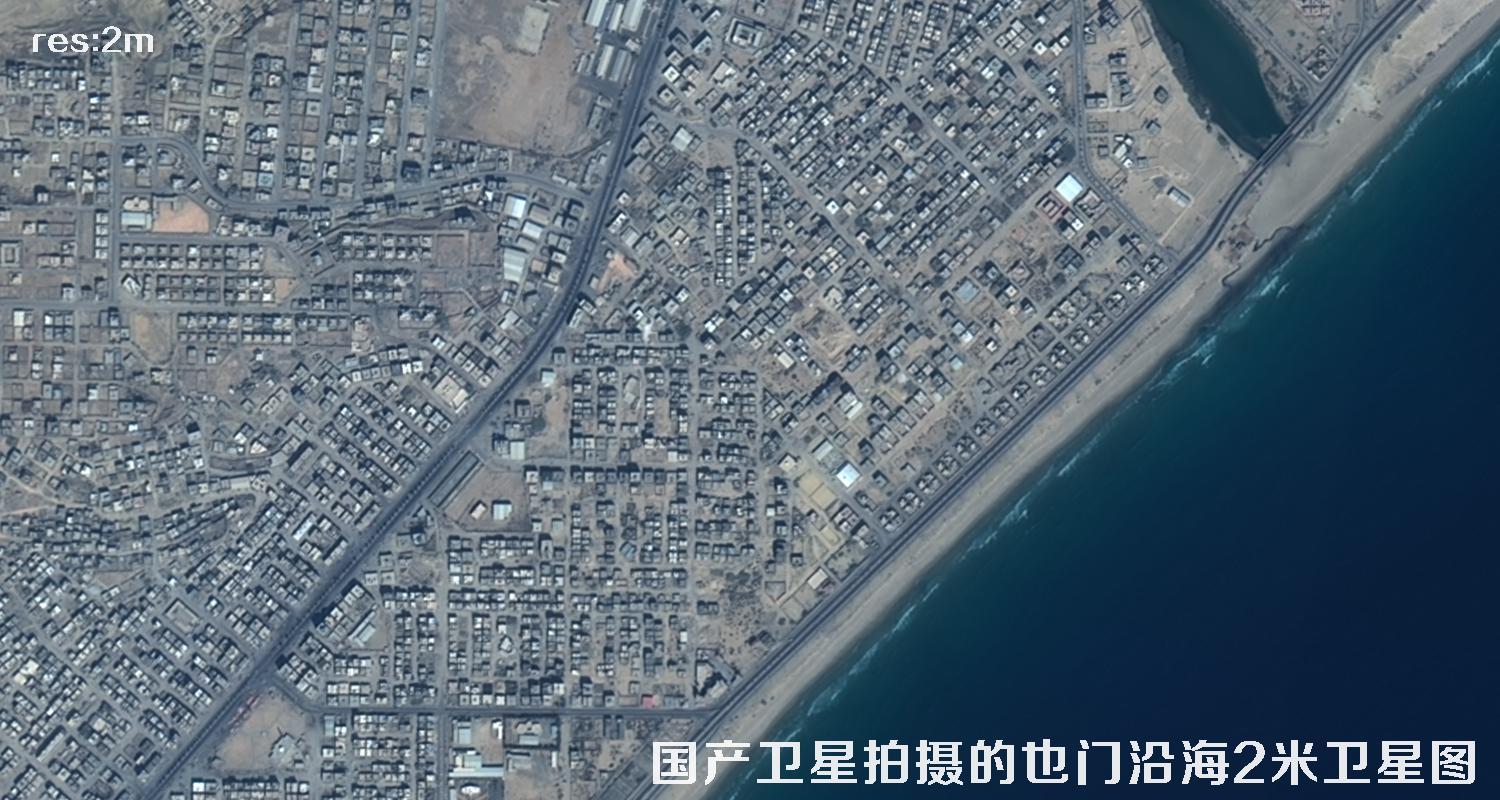国产2米GF1B卫星拍摄的也门沿海卫星影像数据