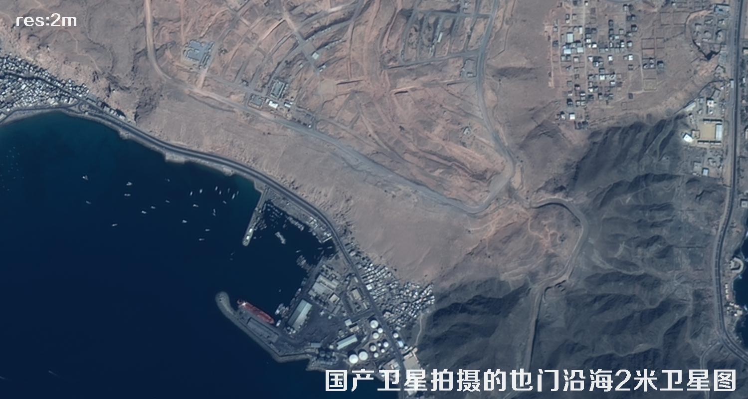 国产2米GF1B卫星拍摄的也门沿海卫星影像数据