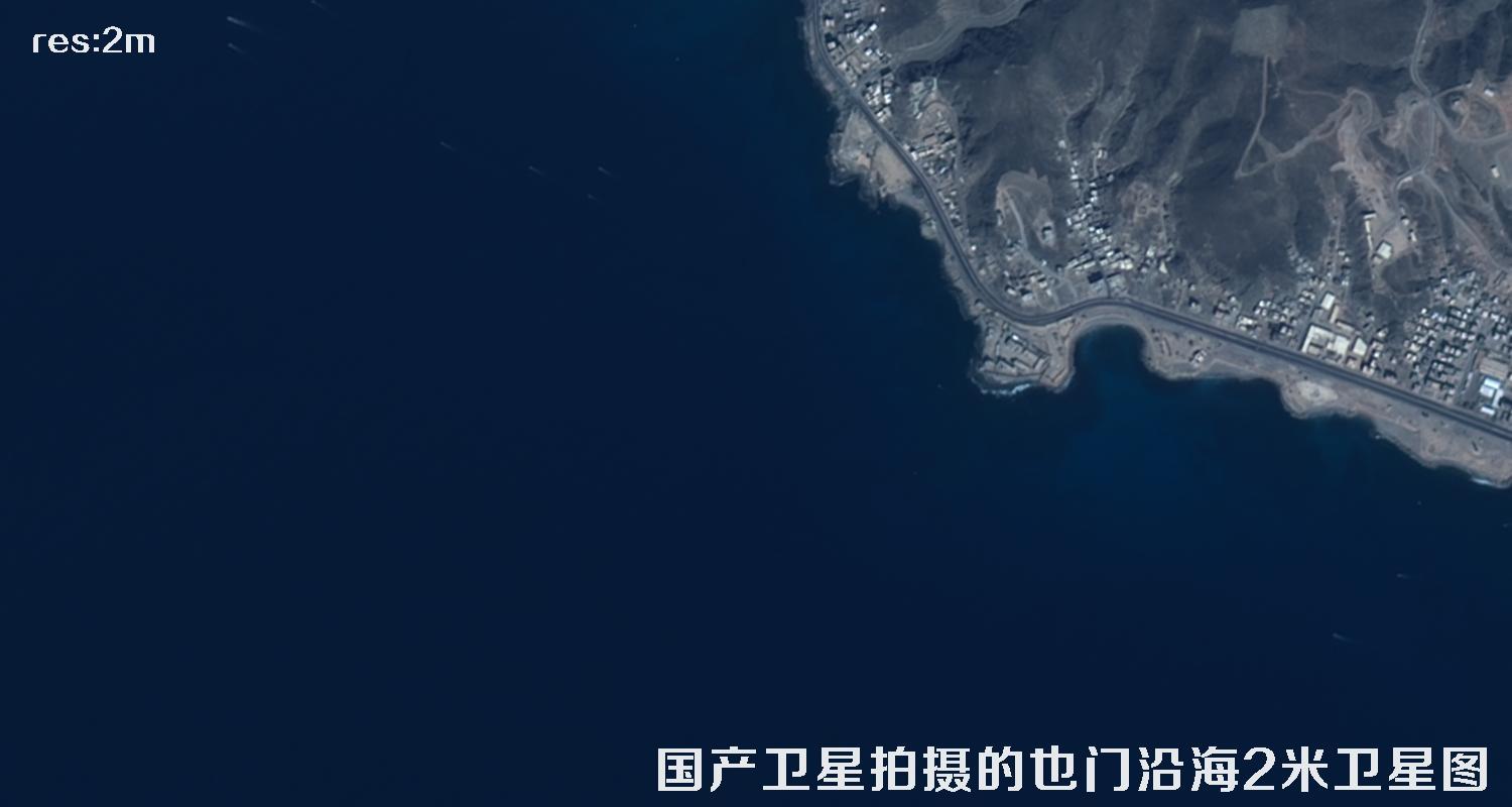 国产2米GF1B卫星拍摄的也门沿海卫星影像数据
