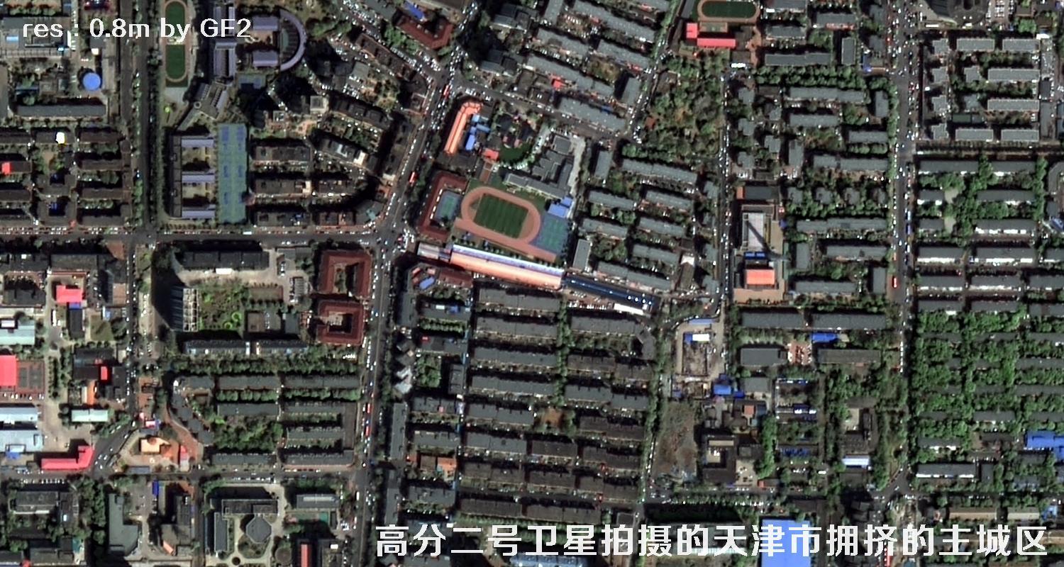 国产0.8米分辨率高分二号卫星拍摄的天津市和平区河西区河北区