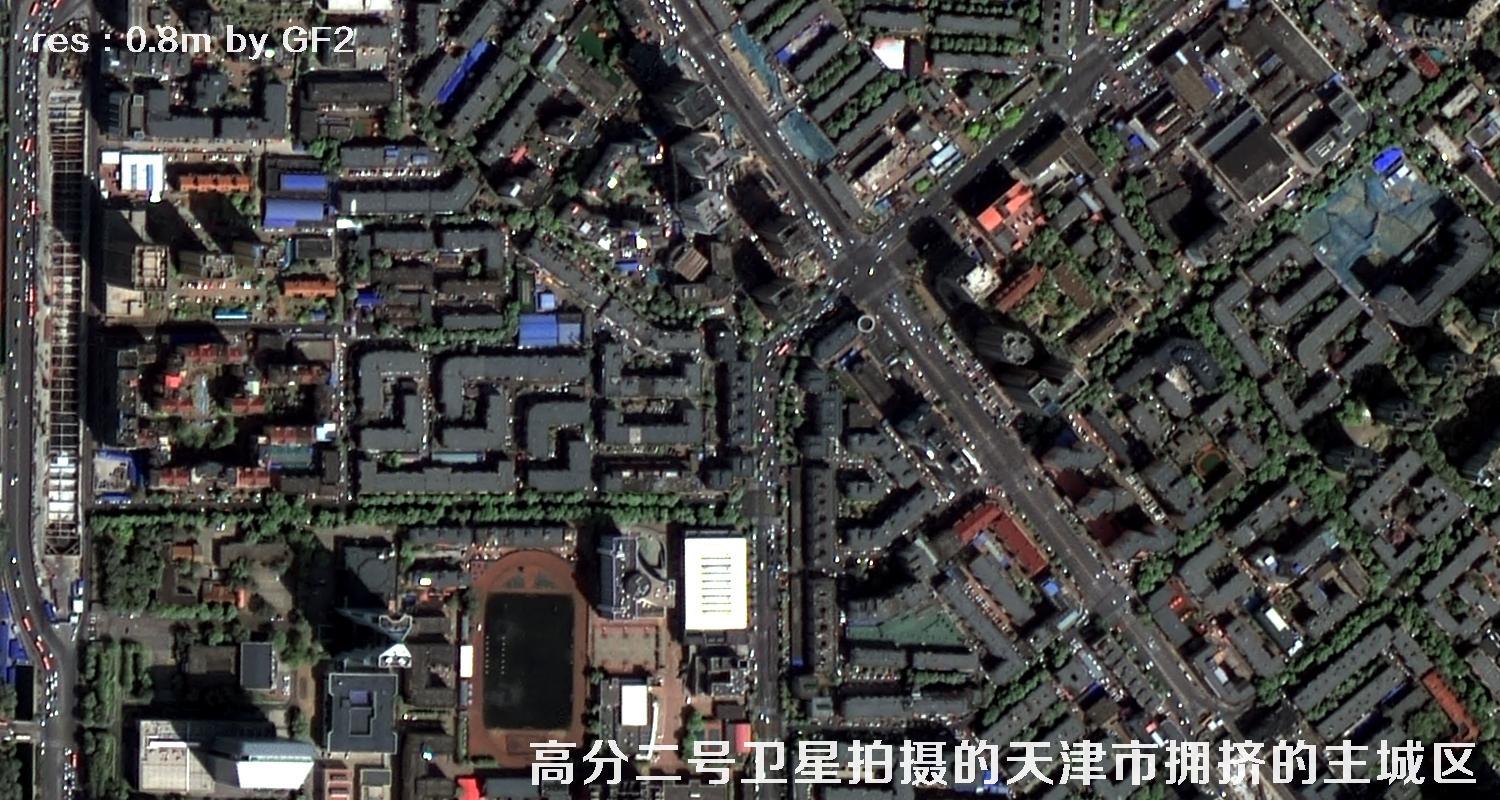 国产0.8米分辨率高分二号卫星拍摄的天津市和平区河西区河北区