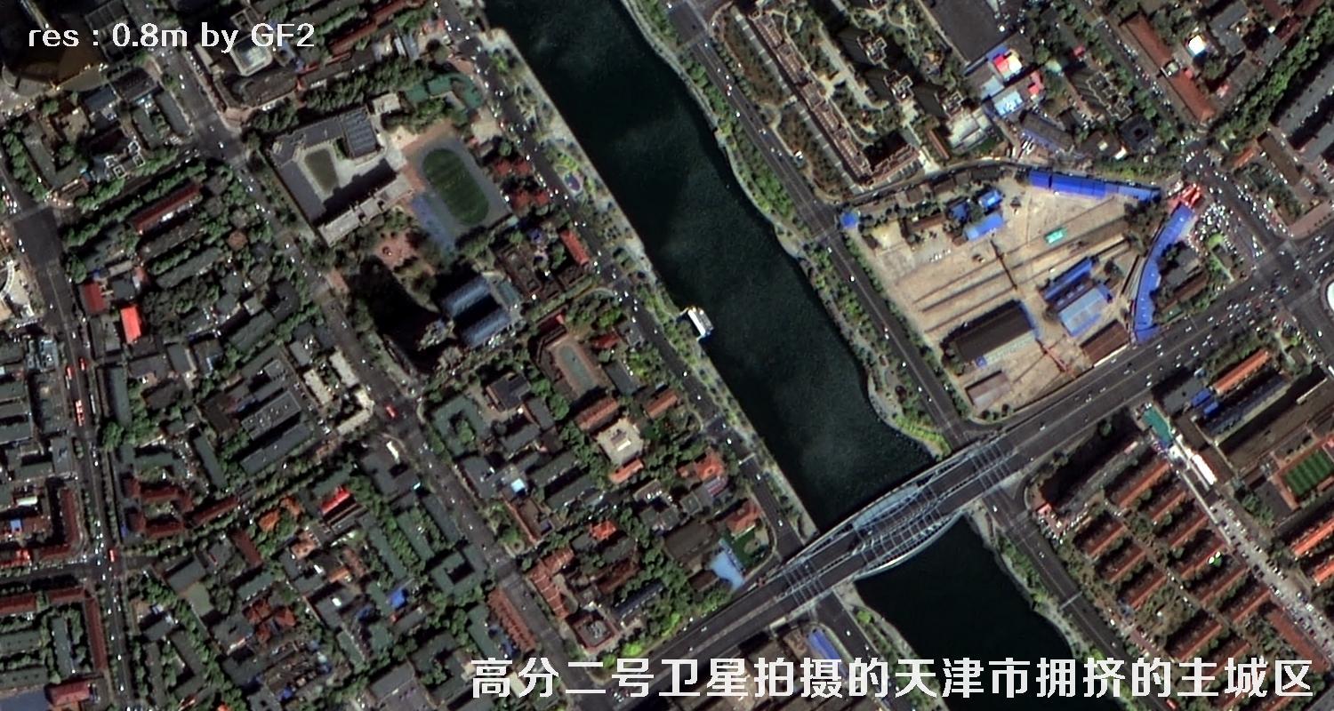 国产0.8米分辨率高分二号卫星拍摄的天津市和平区河西区河北区