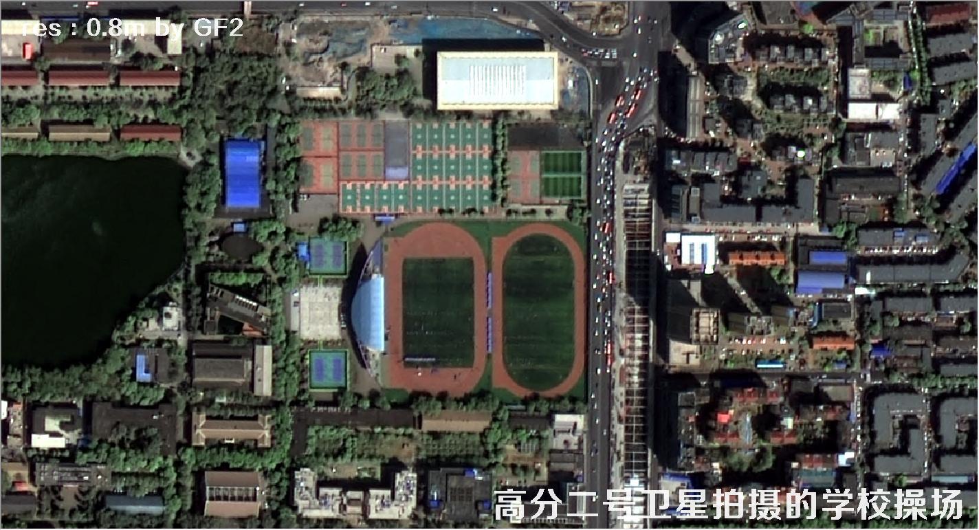 GF2卫星拍摄的学校操场及周边建筑物卫星图