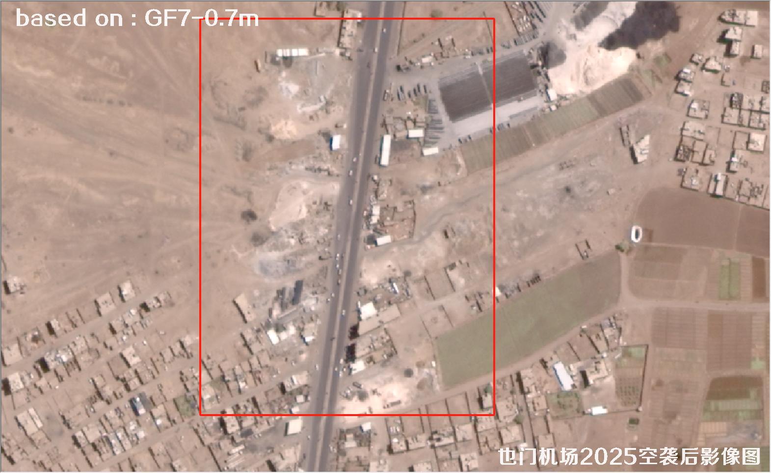 也门机场2025空袭后0.7米GF7卫星影像图