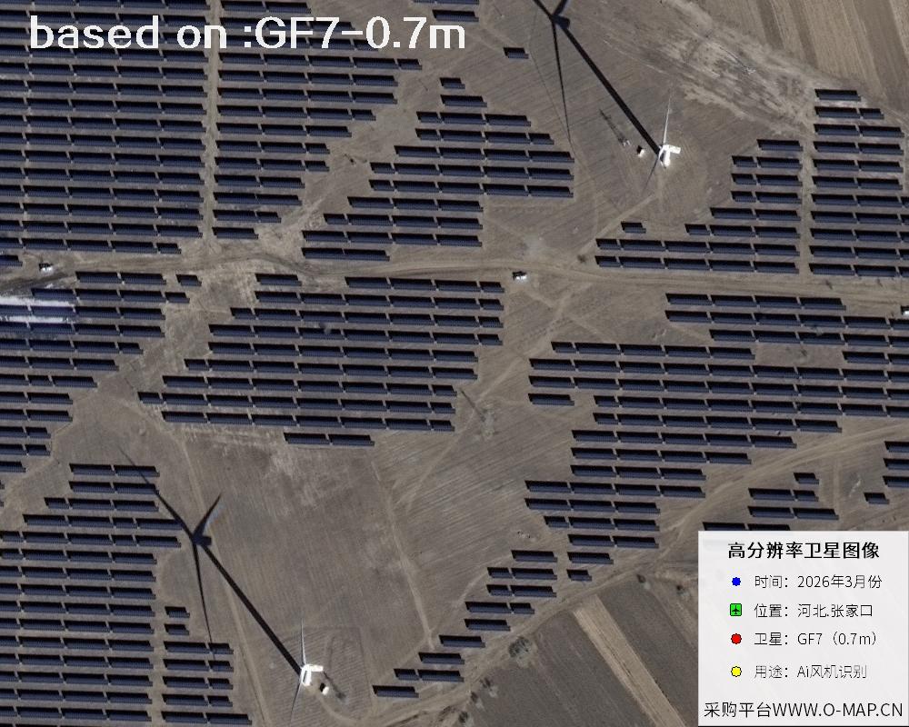 2026 Hebei Zhangjiakou Wind Turbine GF7 Satellite Image 17