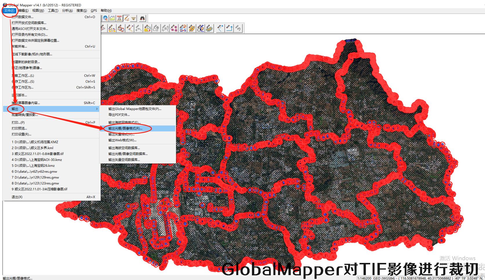 GlobalMapper对TIF影像进行裁切的方法