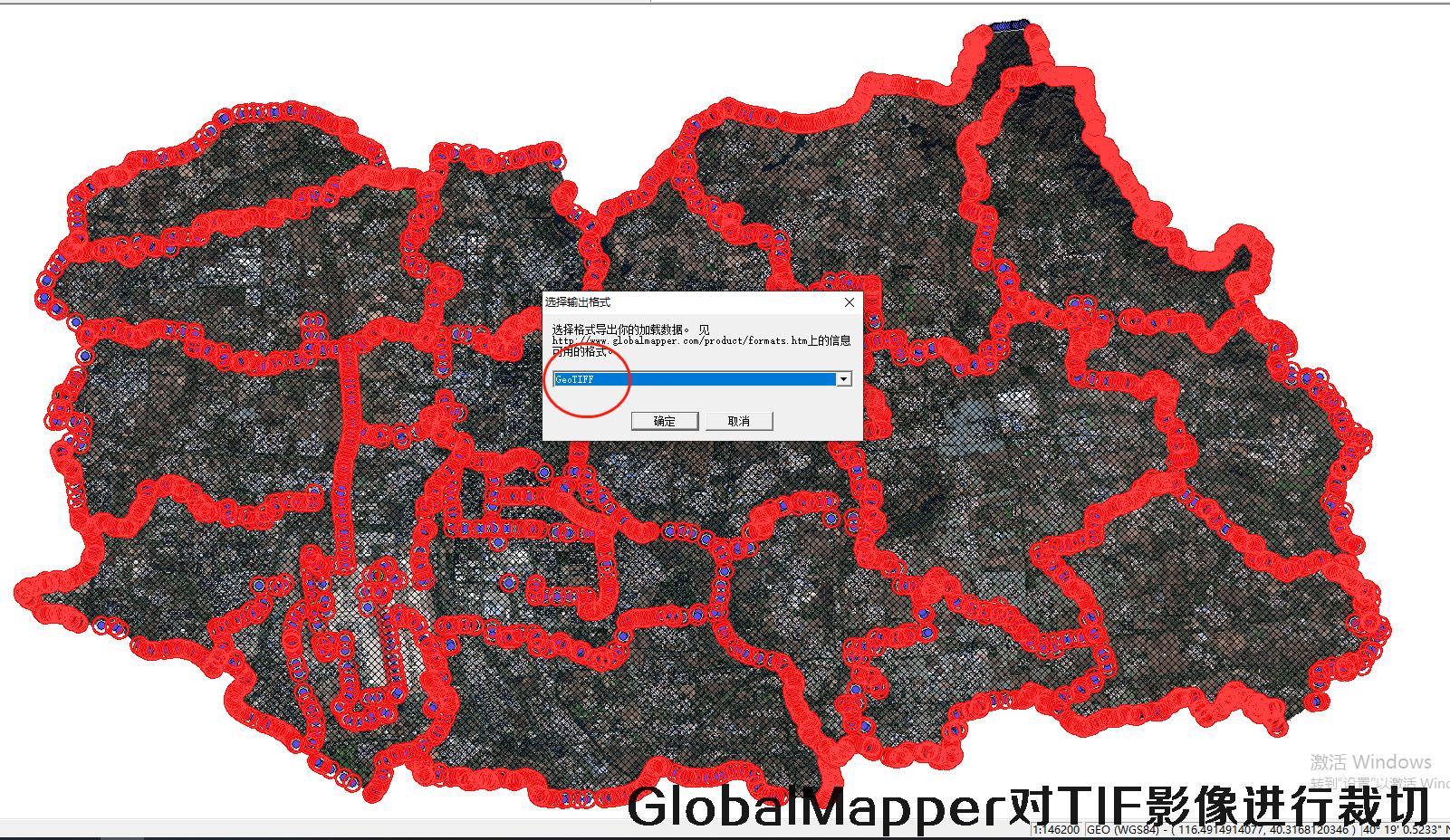 GlobalMapper对TIF影像进行裁切的方法