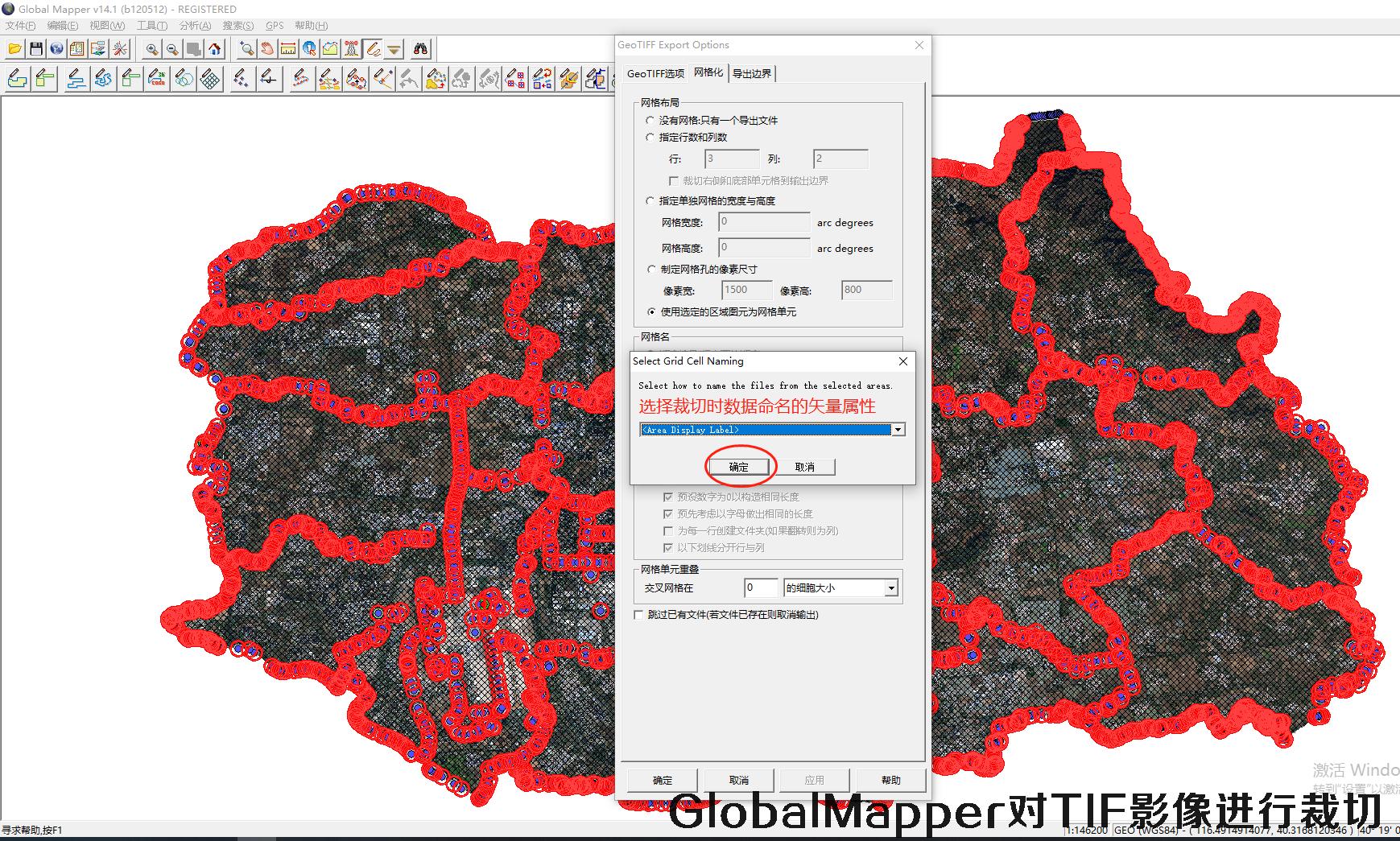 GlobalMapper对TIF影像进行裁切的方法