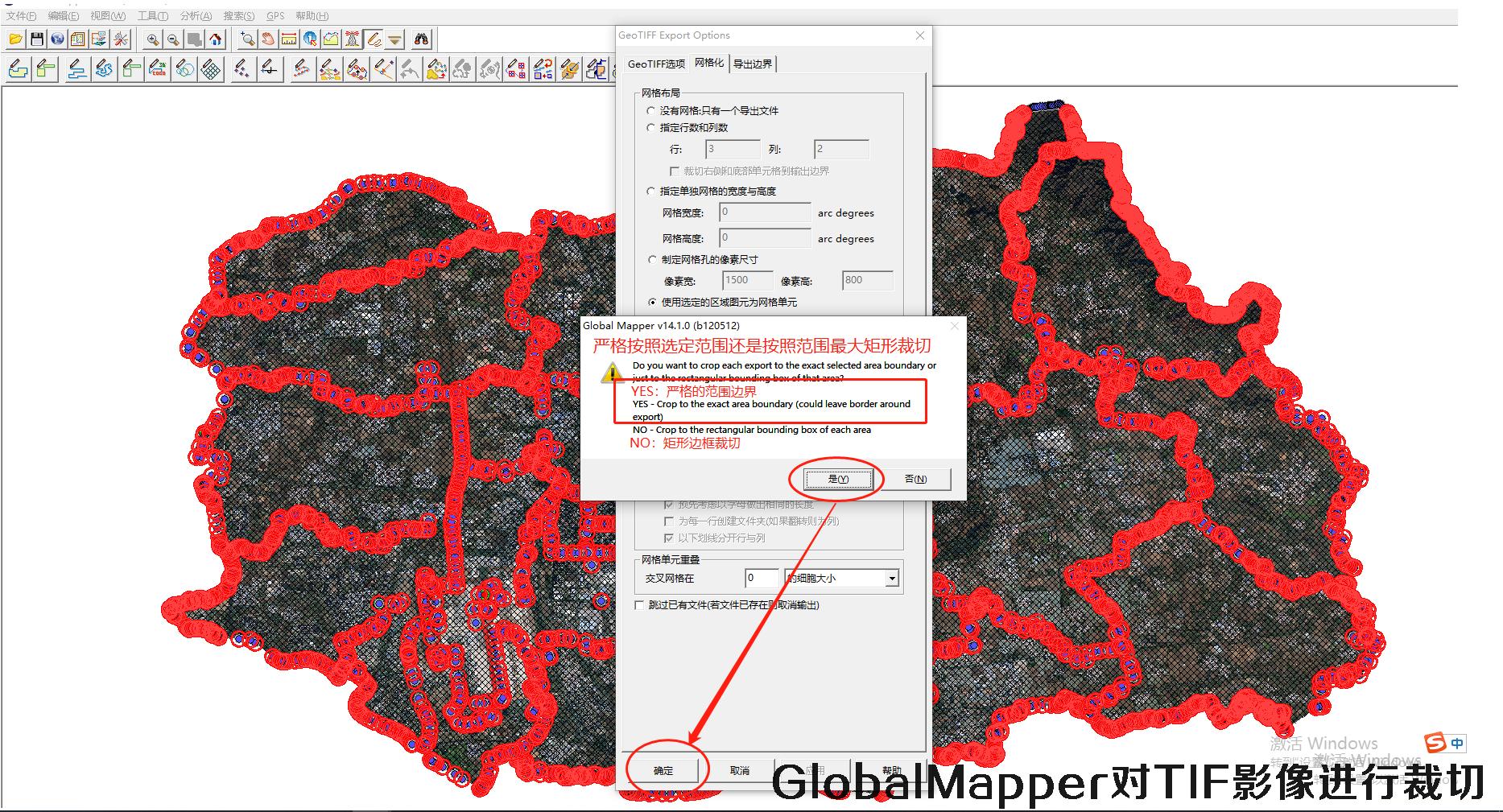 GlobalMapper对TIF影像进行裁切的方法
