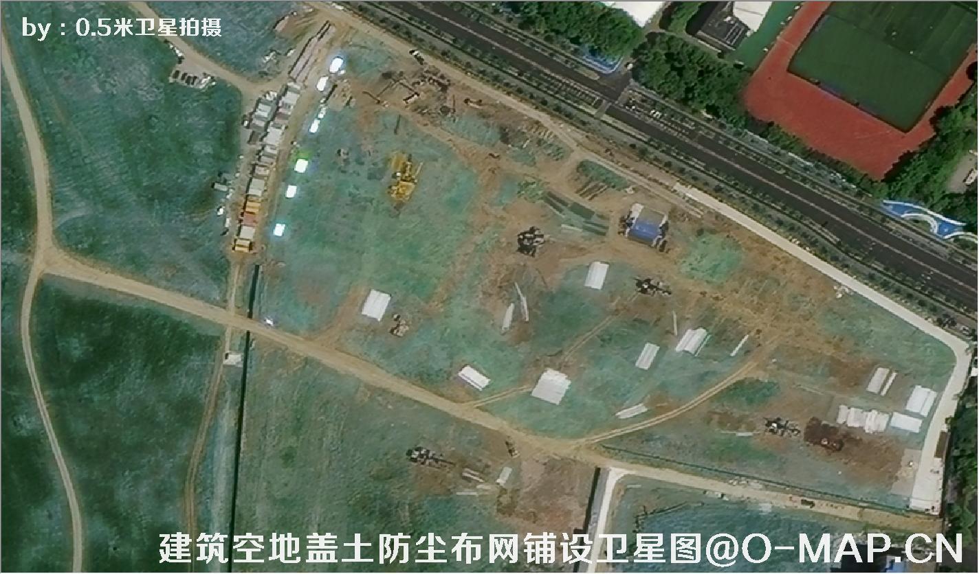 0.5米卫星拍摄的建筑工地盖土网防尘布措施卫星图片
