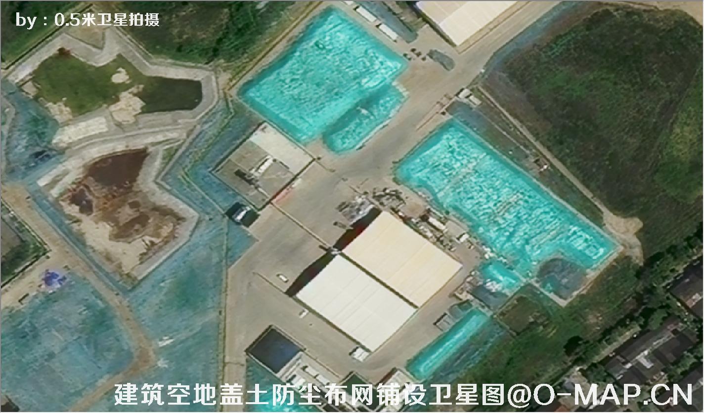 0.5米卫星拍摄的建筑工地盖土网防尘布措施卫星图片