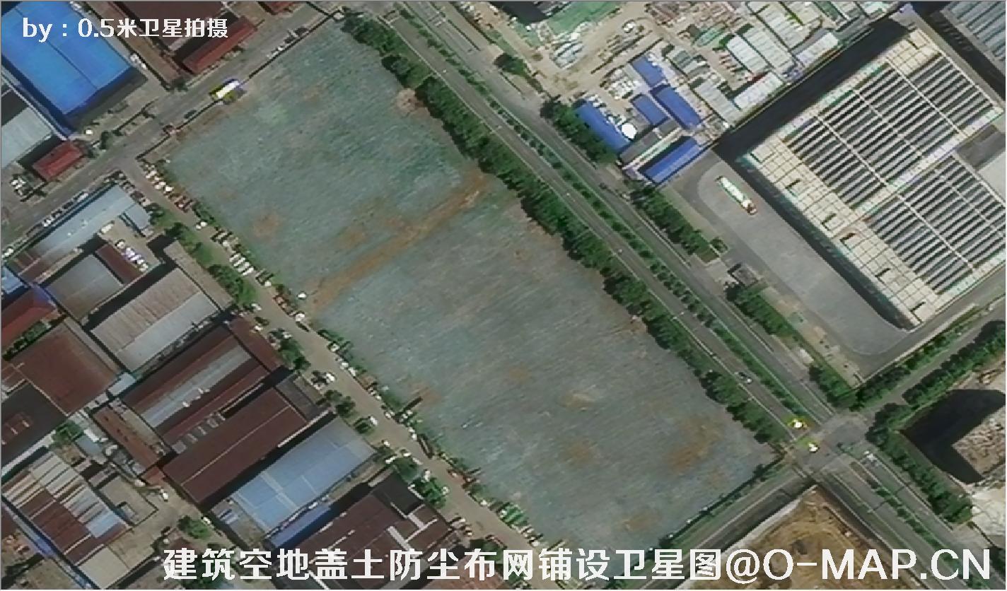 0.5米卫星拍摄的建筑工地盖土网防尘布措施卫星图片