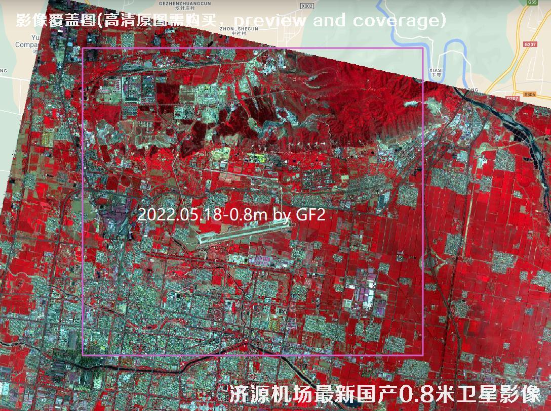 河南省济源机场最新【国产0.5米-法国0.5米-法国0.3米-国产0.8米】分辨率卫星影像数据