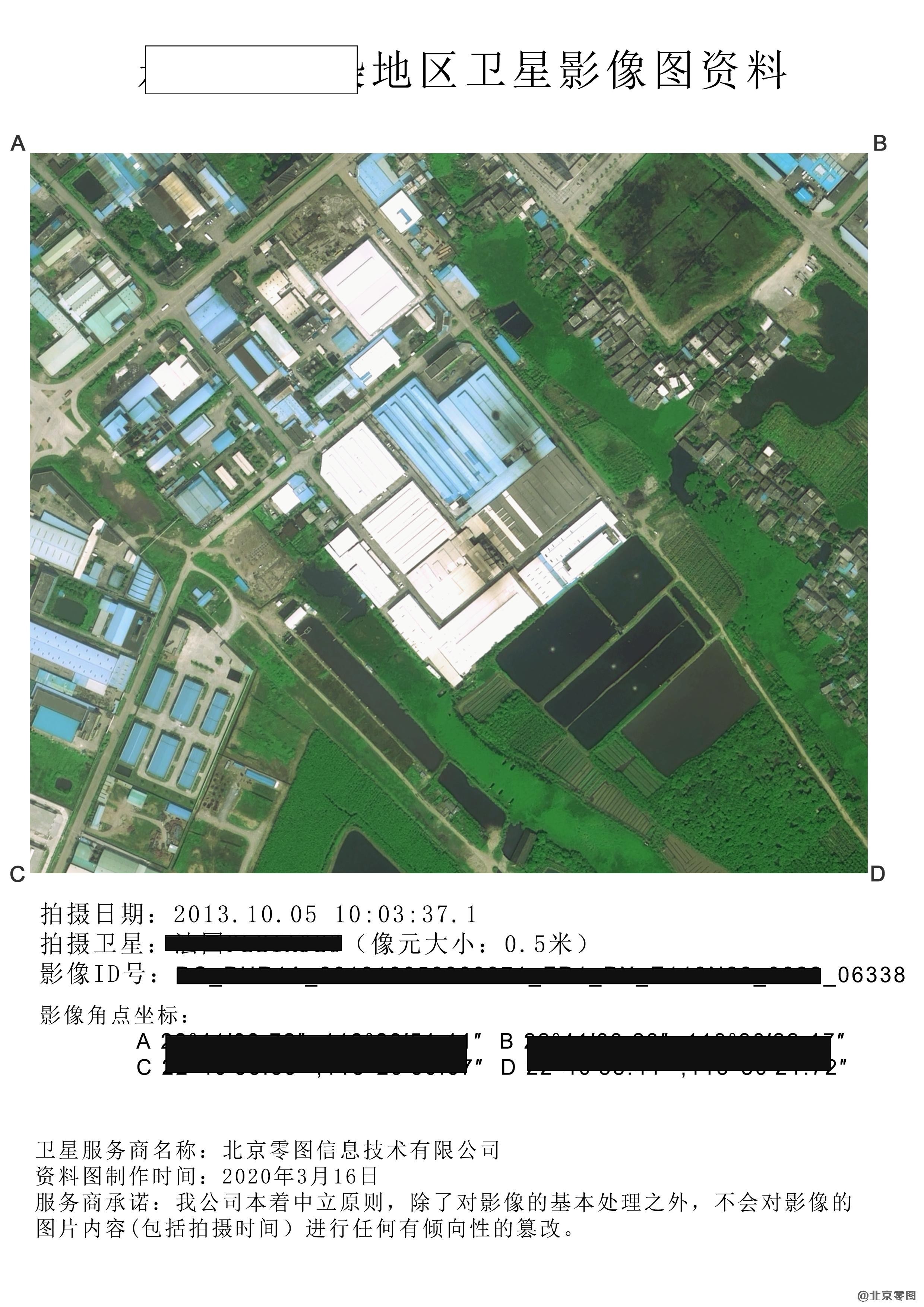 卫星图司法举证材料样式(含影像资料详细参数信息和服务商承诺)