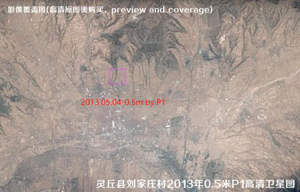山西省大同市灵丘县刘家庄村2013年【美国0.5米WV1-韩国1米K2-法国0.5米P1】卫星影像图