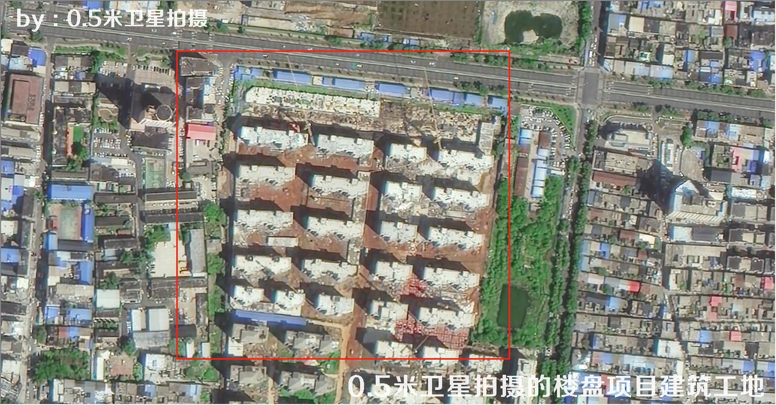 0.5米分辨率卫星拍摄的楼盘项目建筑工地现场