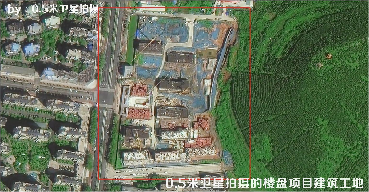 0.5米分辨率卫星拍摄的楼盘项目建筑工地现场