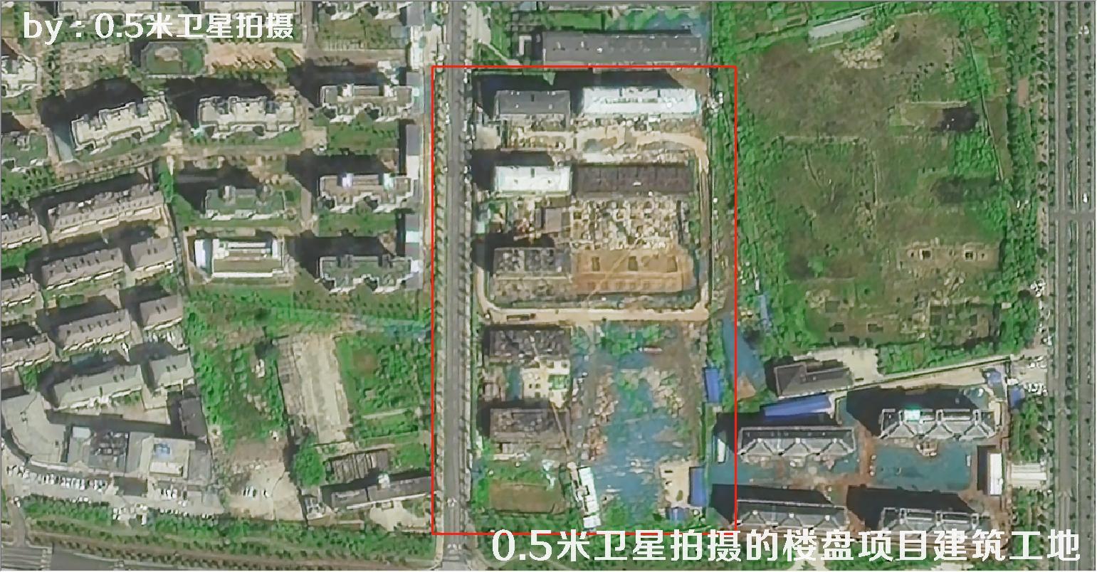 0.5米分辨率卫星拍摄的楼盘项目建筑工地现场