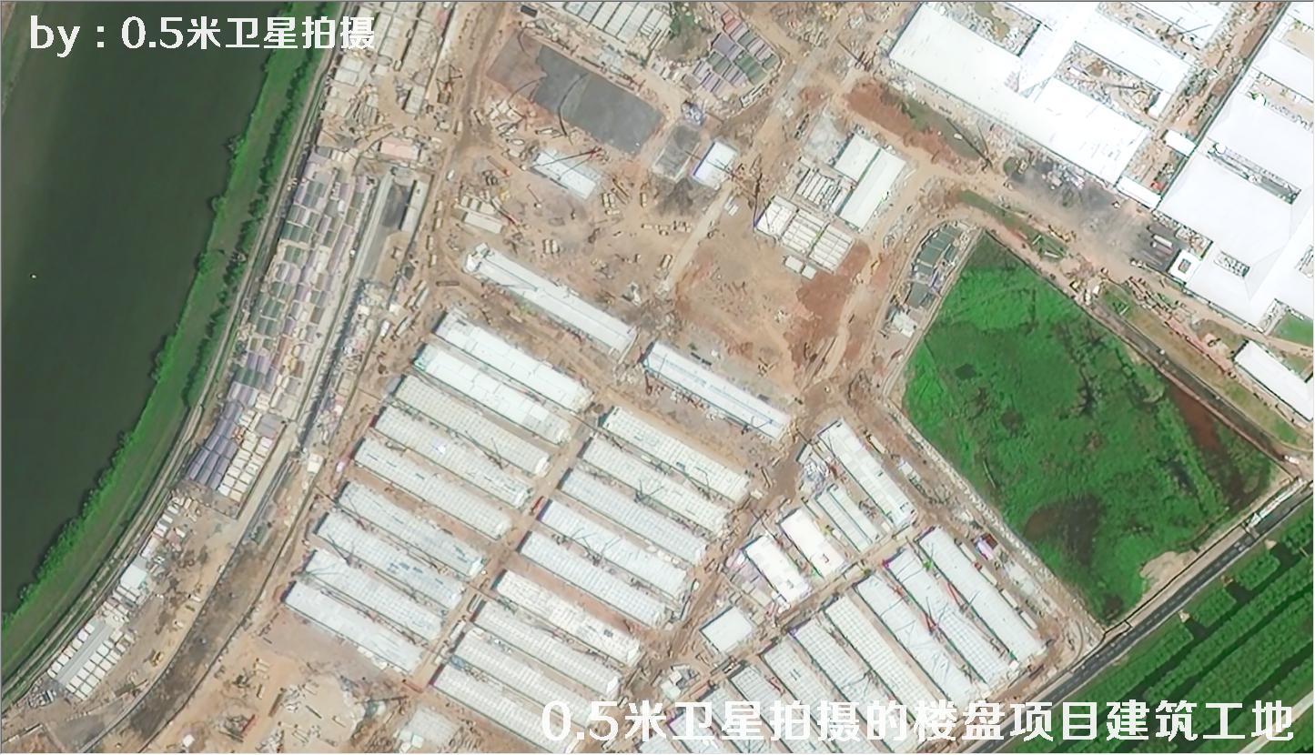 0.5米分辨率卫星拍摄的楼盘项目建筑工地现场