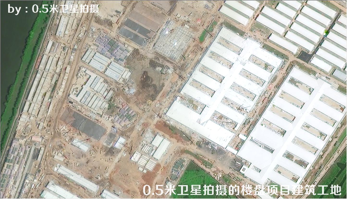 0.5米分辨率卫星拍摄的楼盘项目建筑工地现场