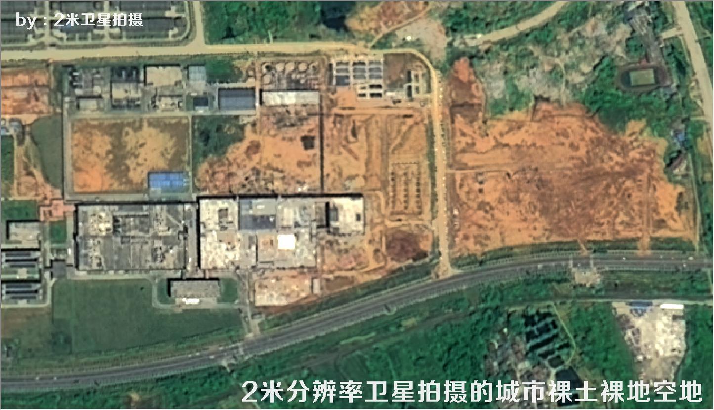 2米分辨率卫星拍摄的城市裸土裸地空地