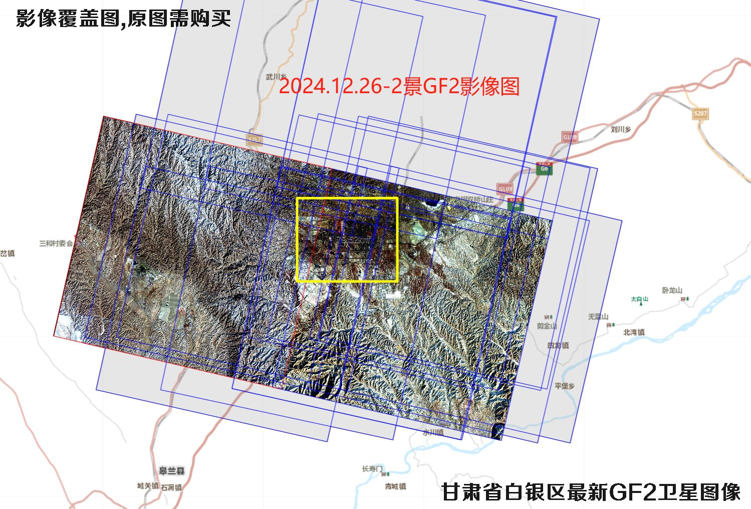 甘肃省白银市白银区最新【GF2-GF2-GF7】卫星图像