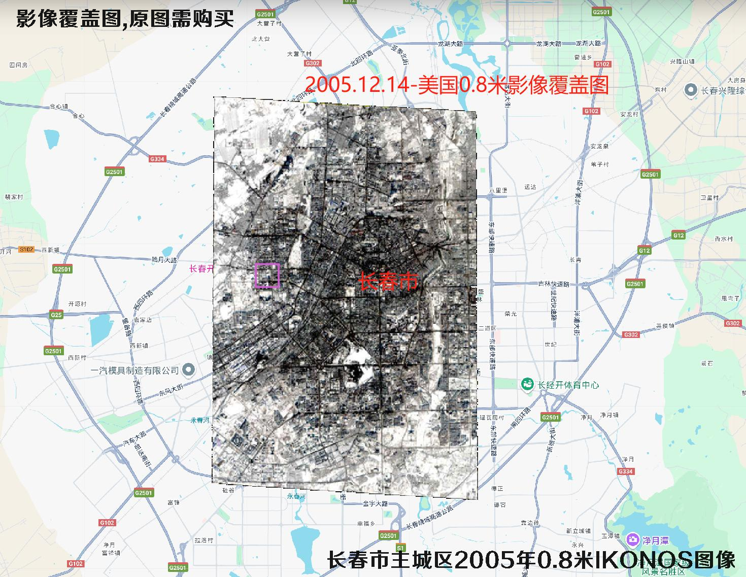 吉林市长春市城区【2005年美国0.8米IKONOS-2006年美国快鸟】卫星拍摄的高清图像