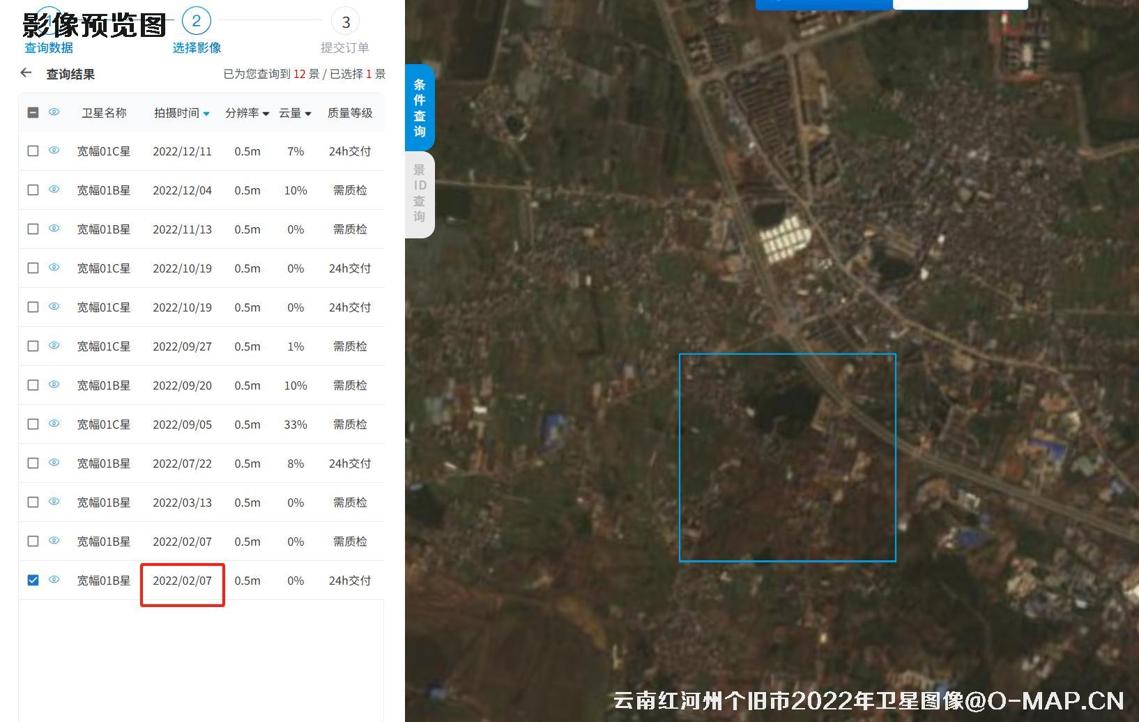 云南省红河州个旧市2022年高分辨率卫星图像