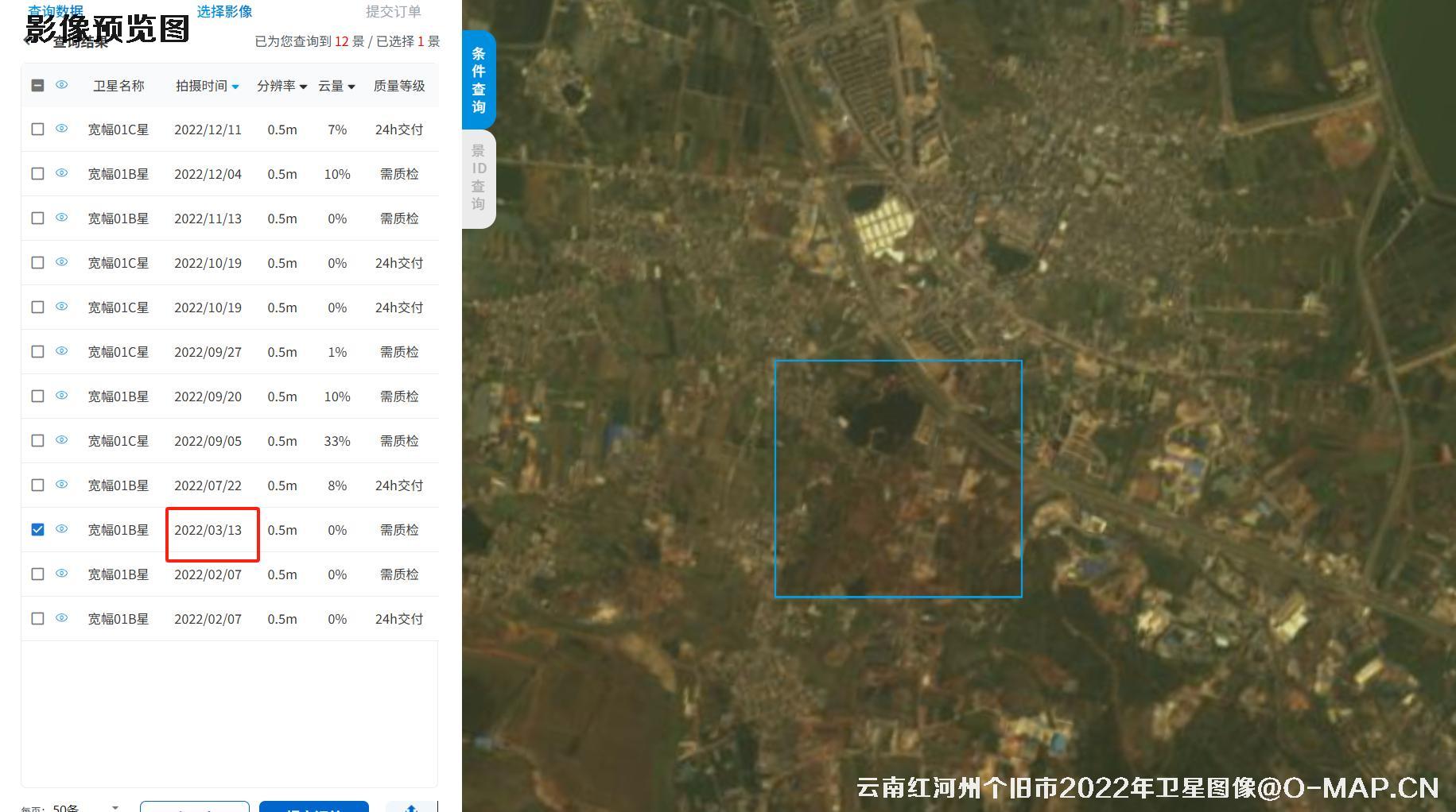云南省红河州个旧市2022年高分辨率卫星图像