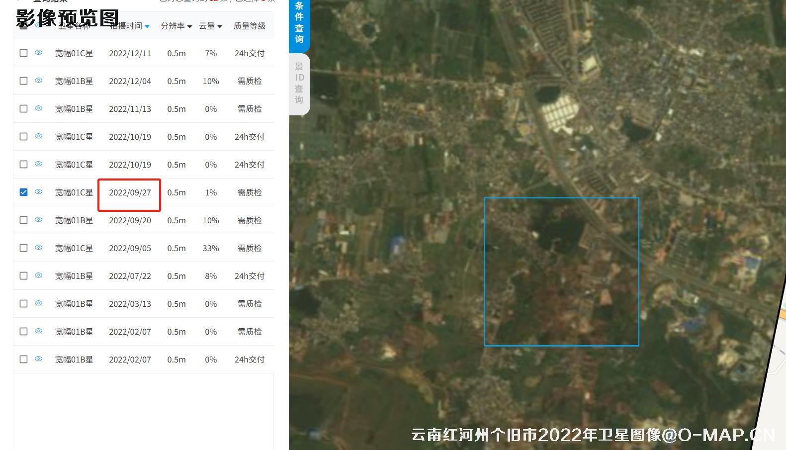云南省红河州个旧市2022年高分辨率卫星图像