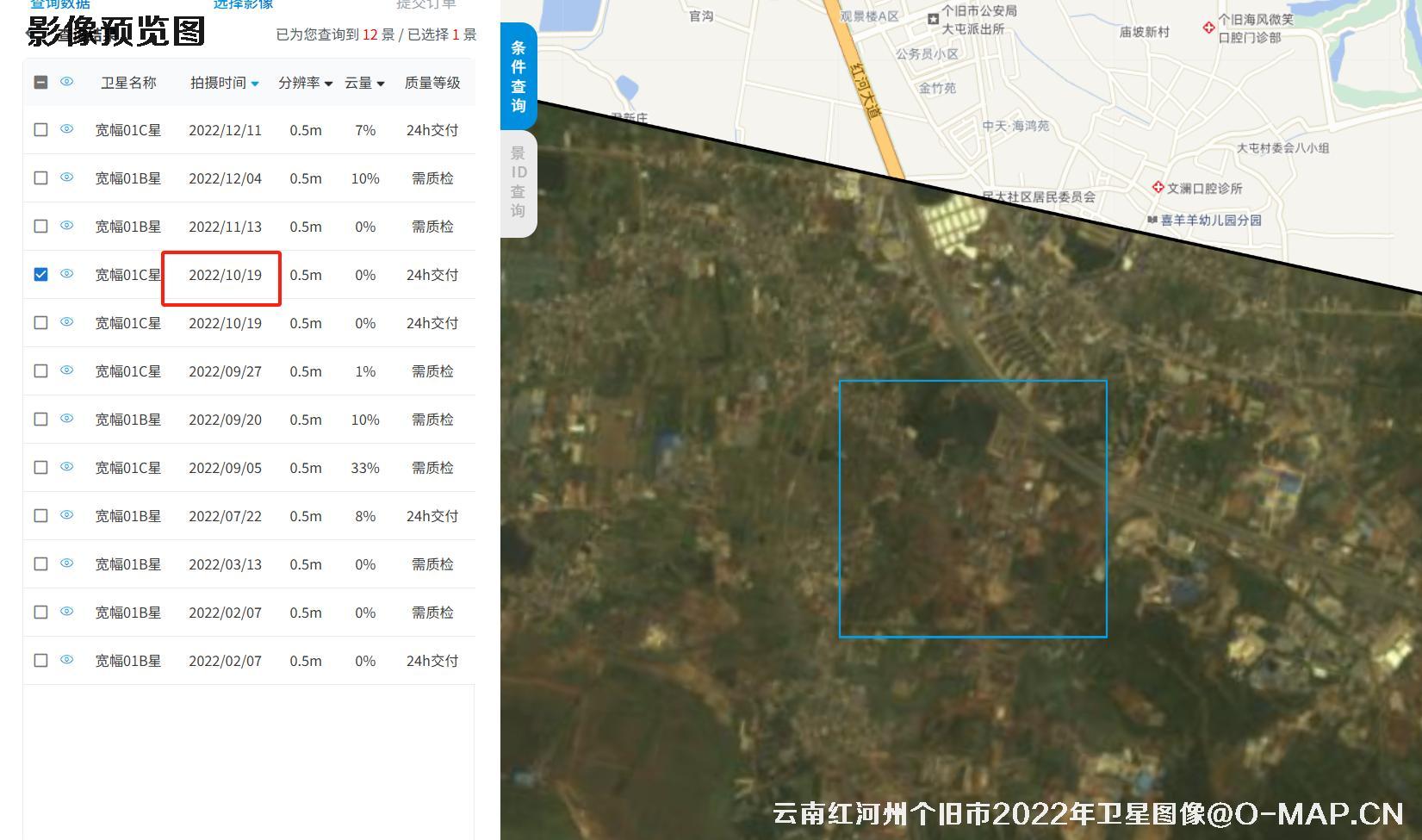 云南省红河州个旧市2022年高分辨率卫星图像