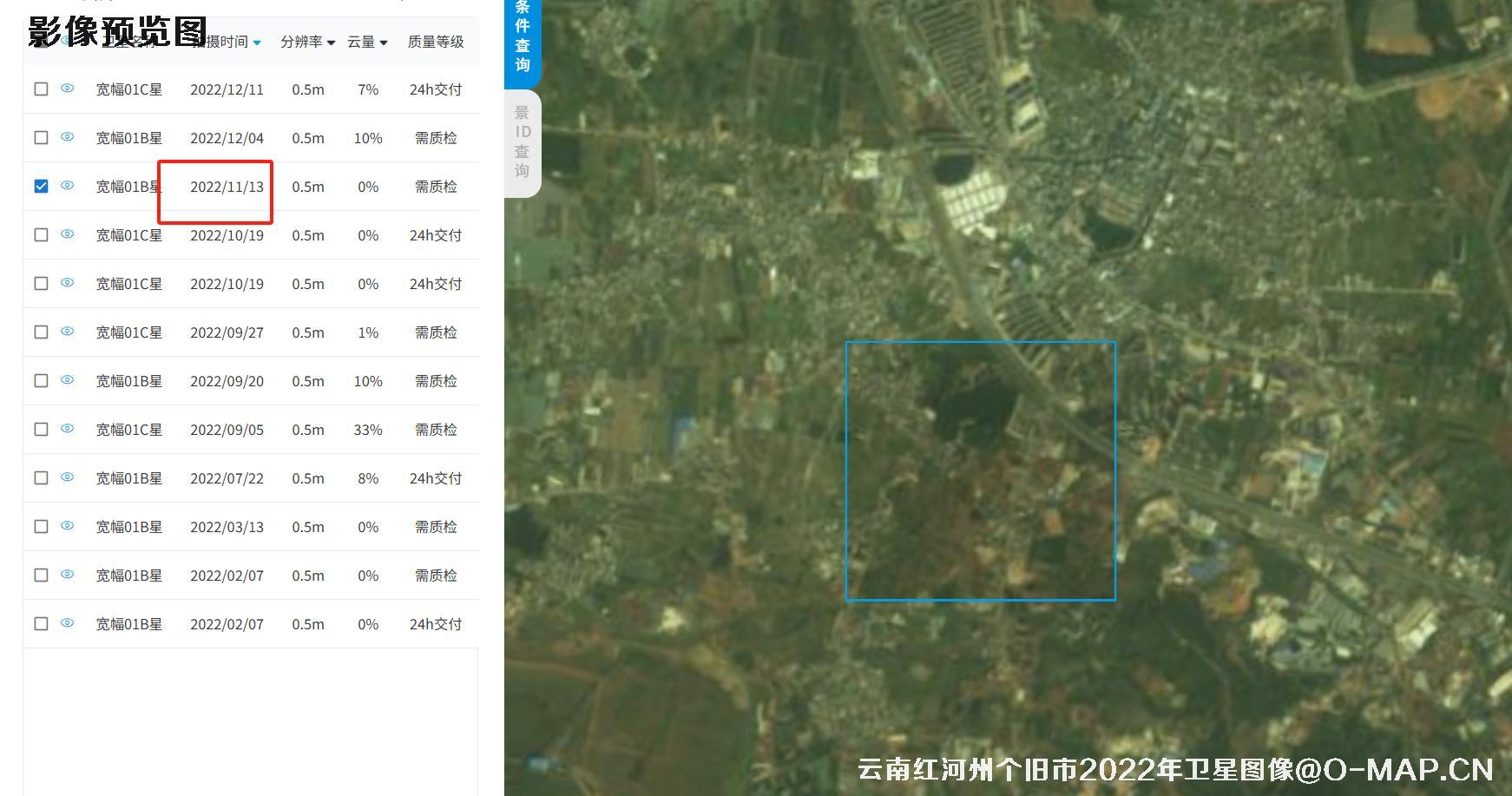 云南省红河州个旧市2022年高分辨率卫星图像