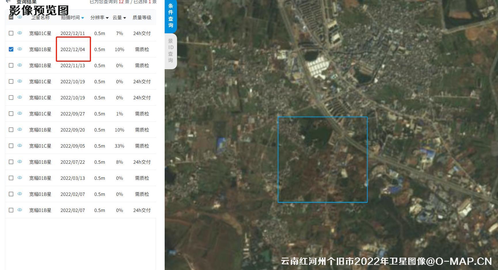 云南省红河州个旧市2022年高分辨率卫星图像