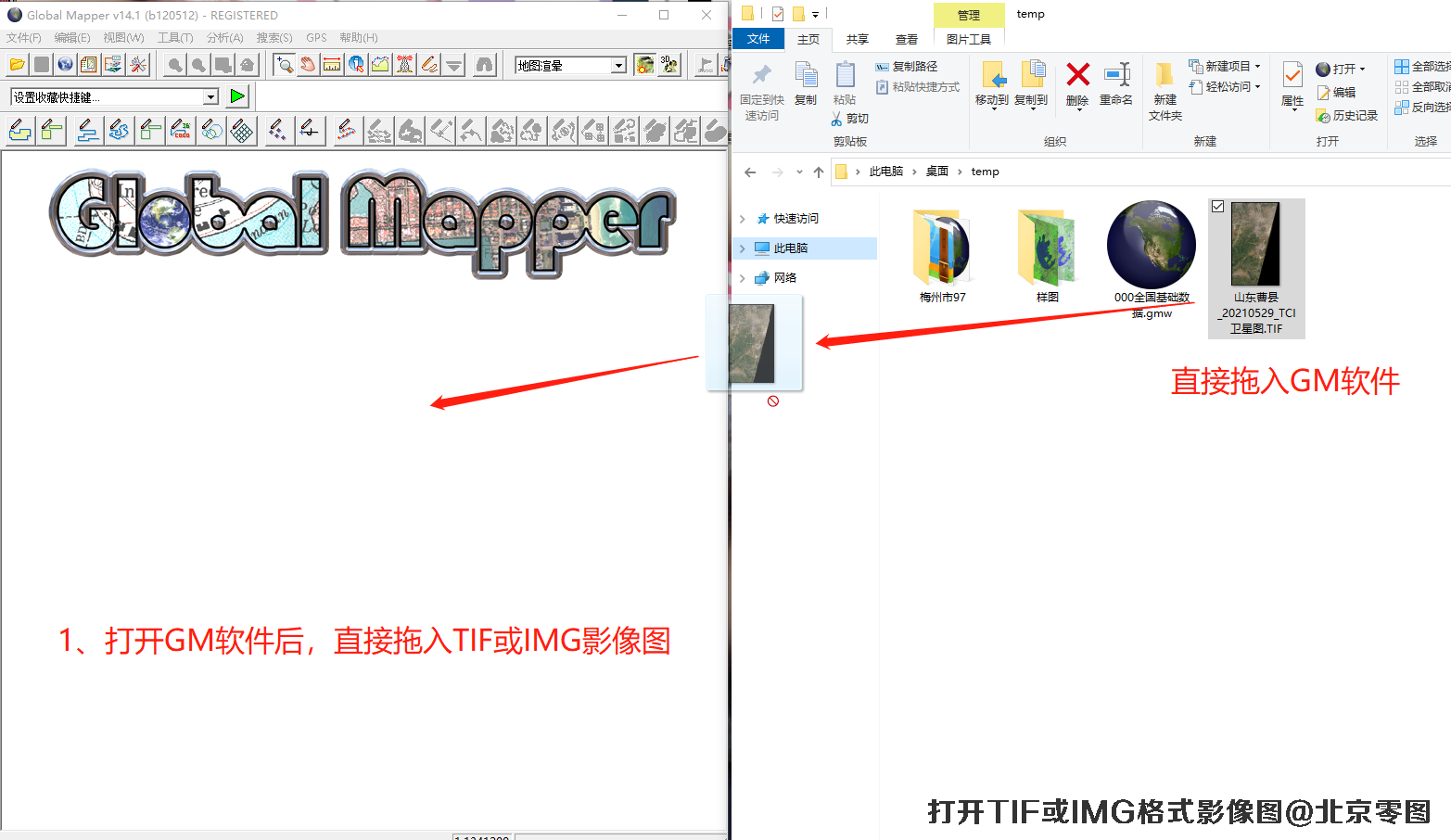 使用GlobalMapper查看影像图分辨率