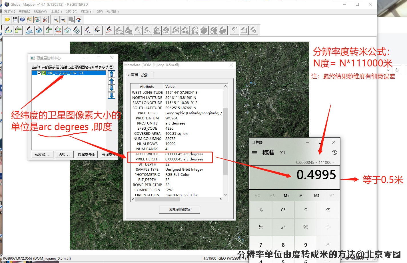 使用GlobalMapper查看影像图分辨率
